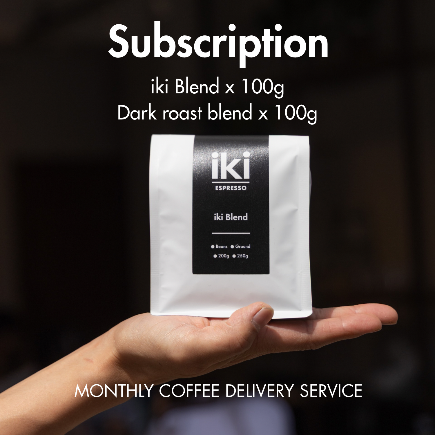 【定期便 】iki Blend・Dark Roast Blendコーヒーが毎月届くお豆の定期便