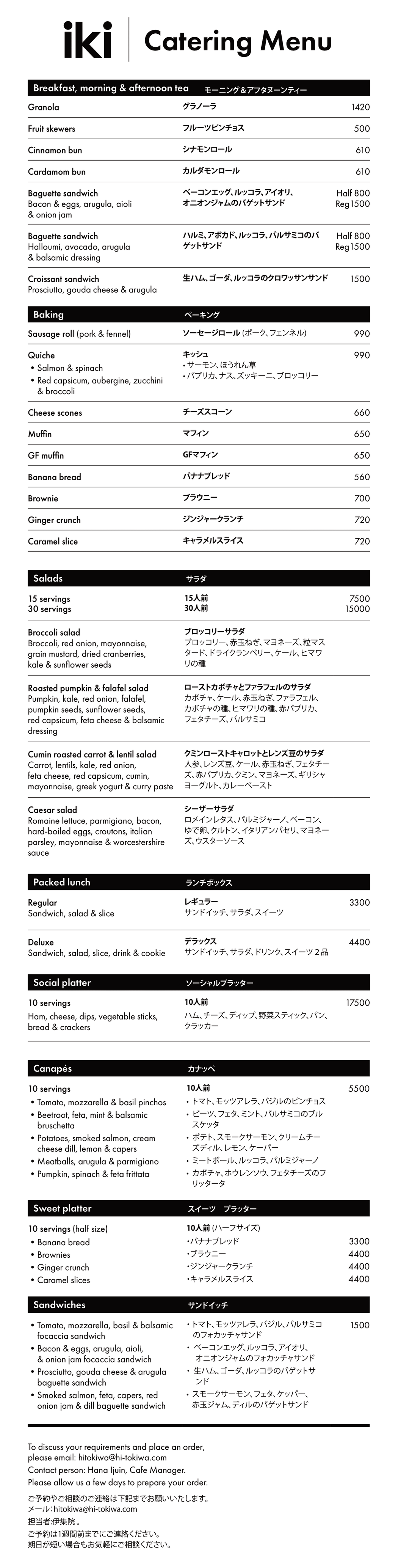 catering menu – iki Espresso