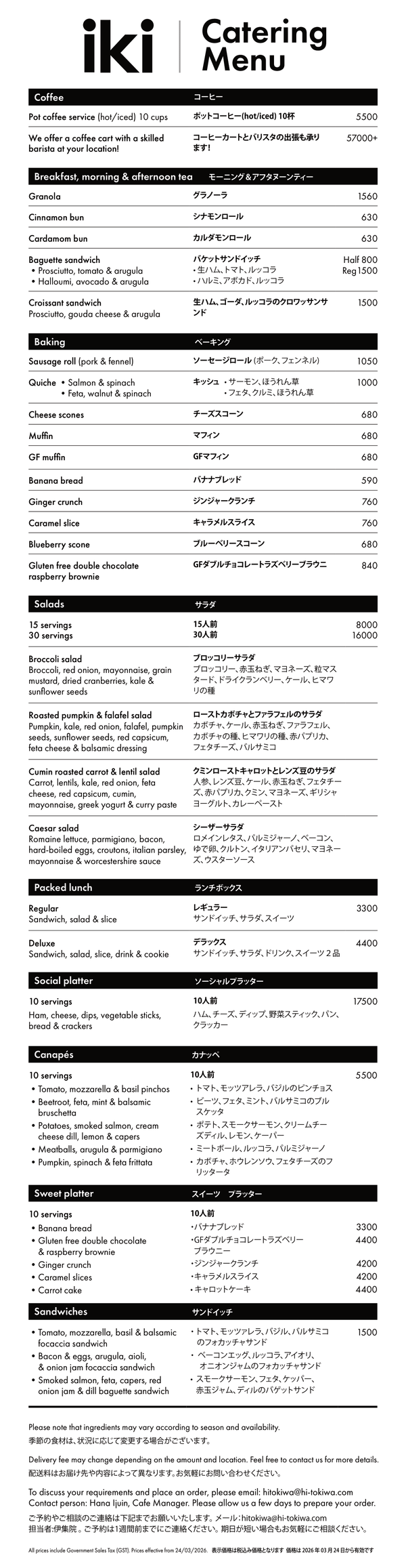 catering menu – iki Espresso