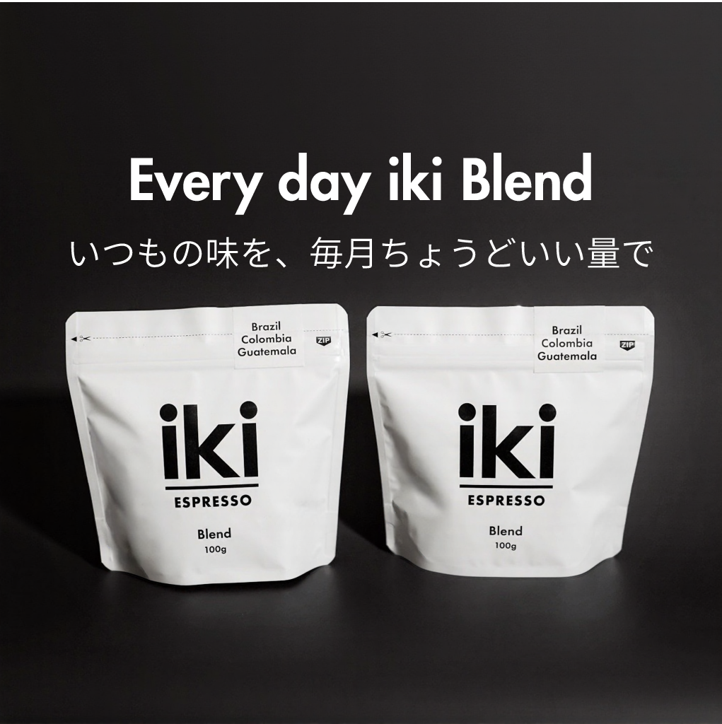 【定期便 】iki Blend 200gコーヒーが毎月届くお豆の定期便