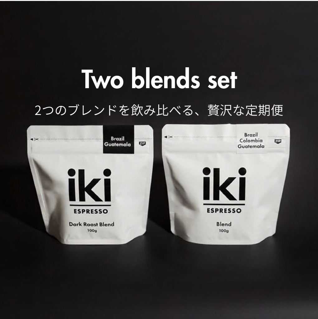 【定期便 】iki Blend・Dark Roast Blendコーヒーが毎月届くお豆の定期便